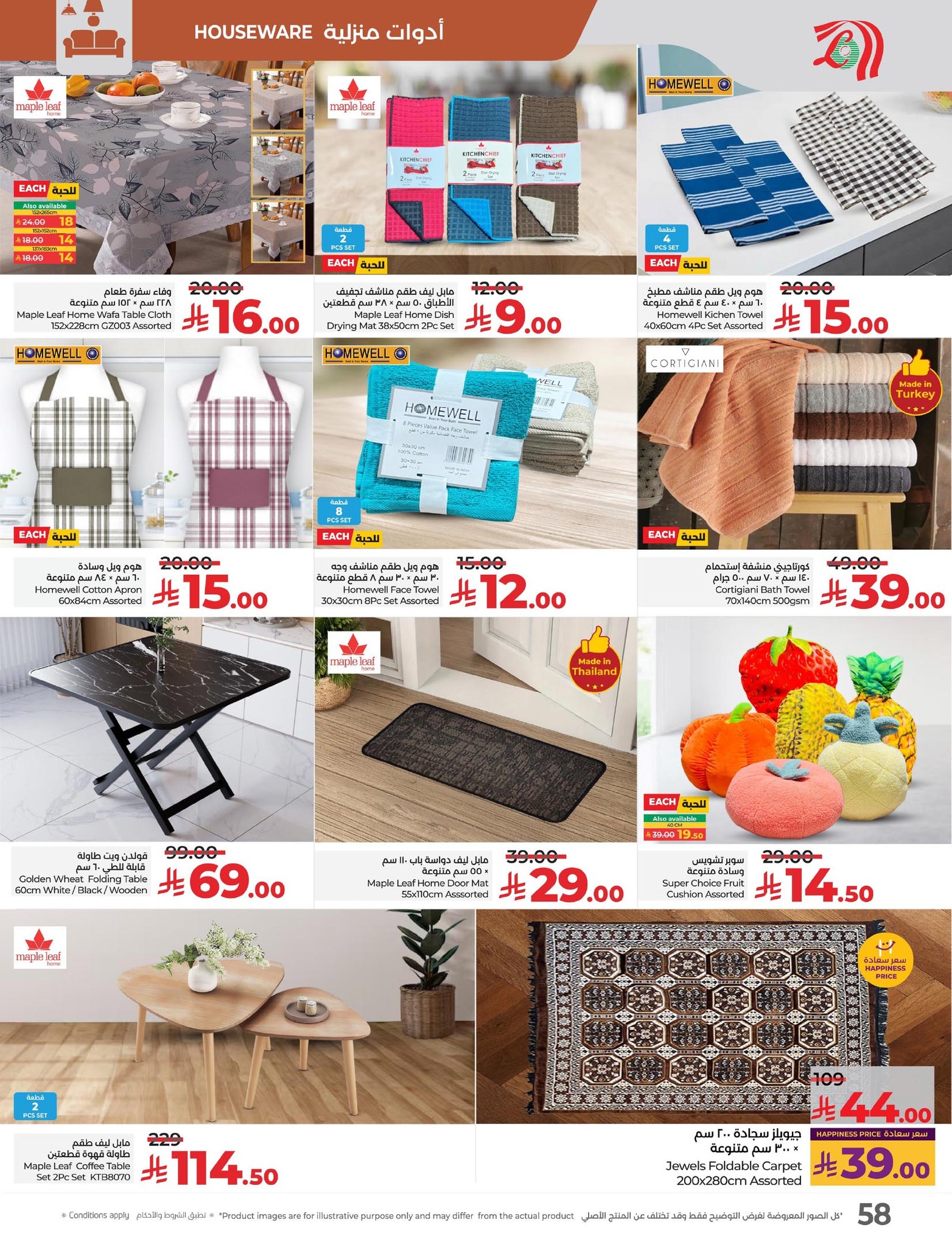 lulu-dammam-shati offers from 28oct to 2oct 2025 عروض لولو الدمام الشاطئ من 28 أكتوبر حتى 2 أكتوبر 2025 صفحة رقم 60